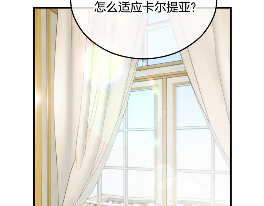 《捡了美男后被他缠上》第28话 卡尔提亚毁约 第108页