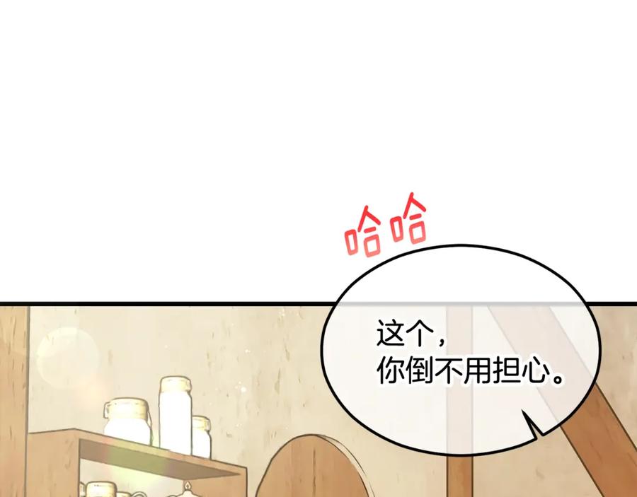 《捡了美男后被他缠上》第2话 治愈之光 第204页