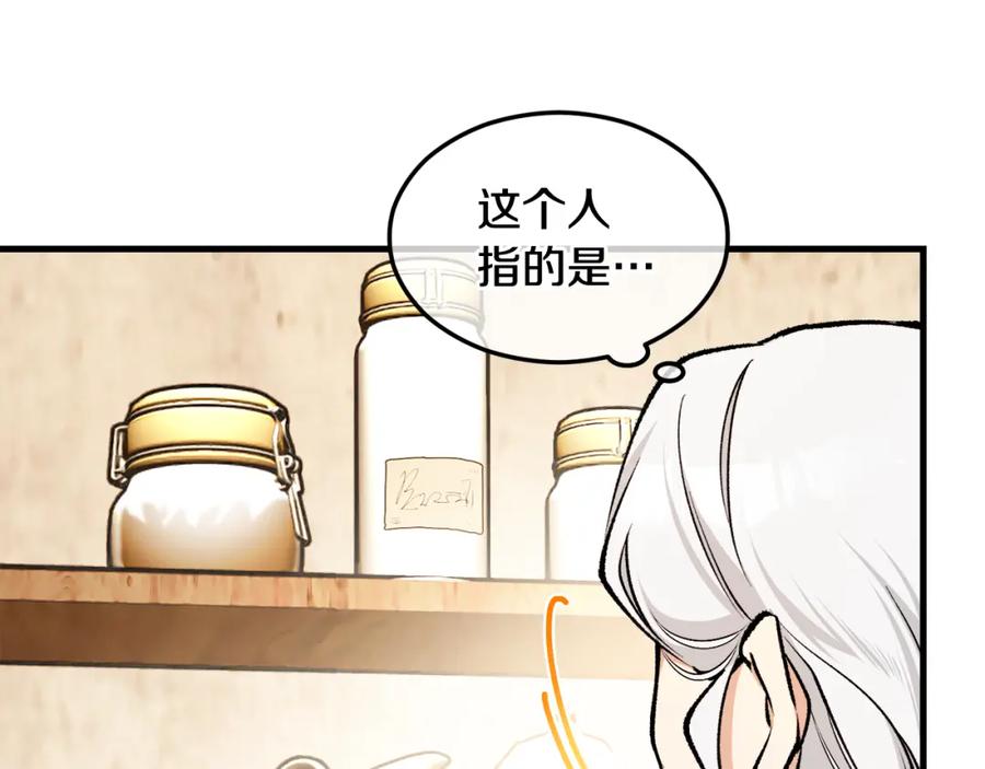 《捡了美男后被他缠上》第2话 治愈之光 第106页