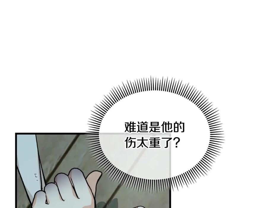 《捡了美男后被他缠上》第2话 治愈之光 第16页