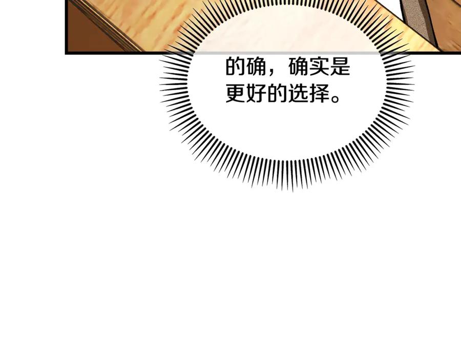 《捡了美男后被他缠上》第2话 治愈之光 第110页
