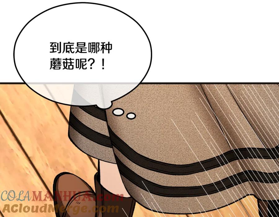 《捡了美男后被他缠上》第2话 治愈之光 第85页