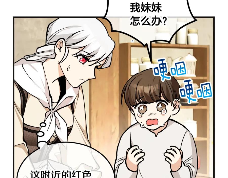 《捡了美男后被他缠上》第2话 治愈之光 第82页