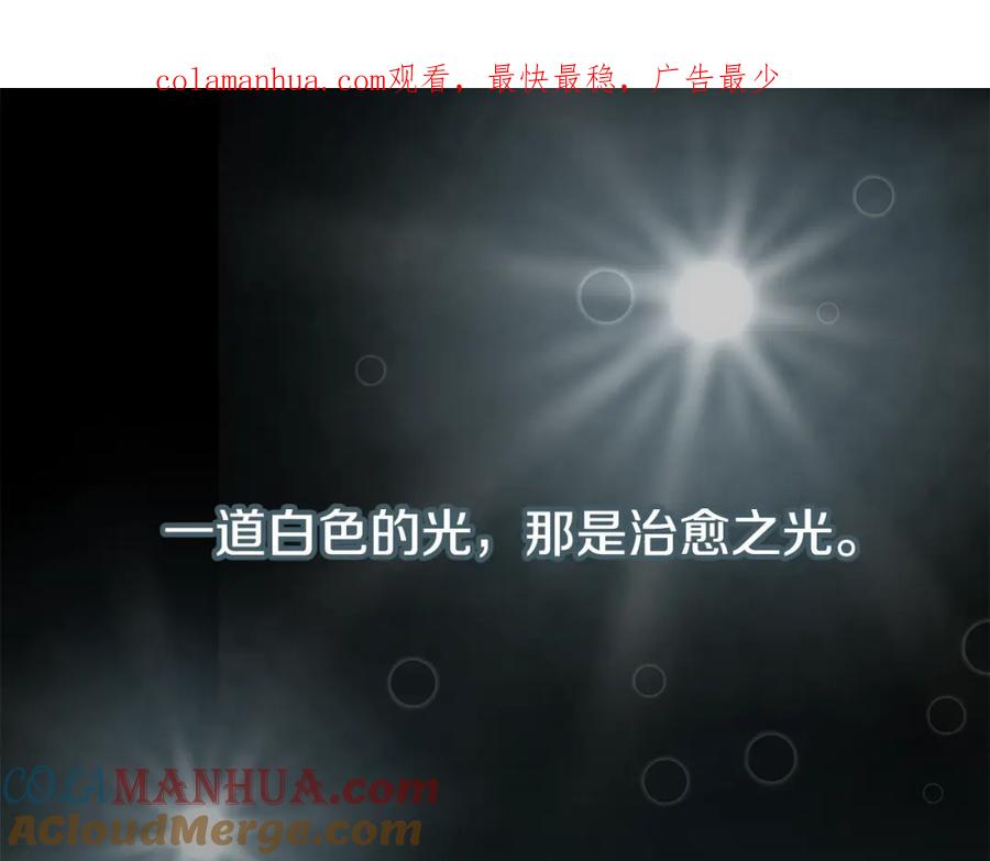 《捡了美男后被他缠上》第2话 治愈之光 第1页