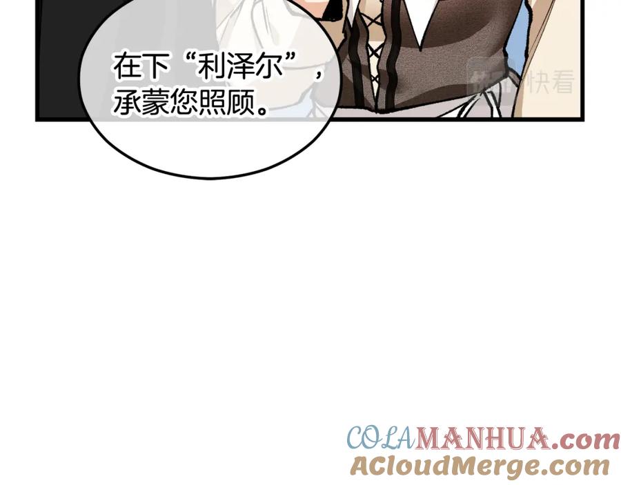 《捡了美男后被他缠上》第2话 治愈之光 第177页