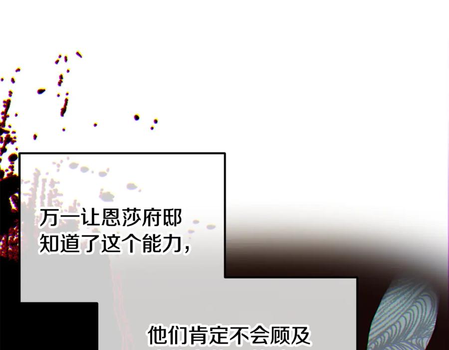 《捡了美男后被他缠上》第2话 治愈之光 第192页