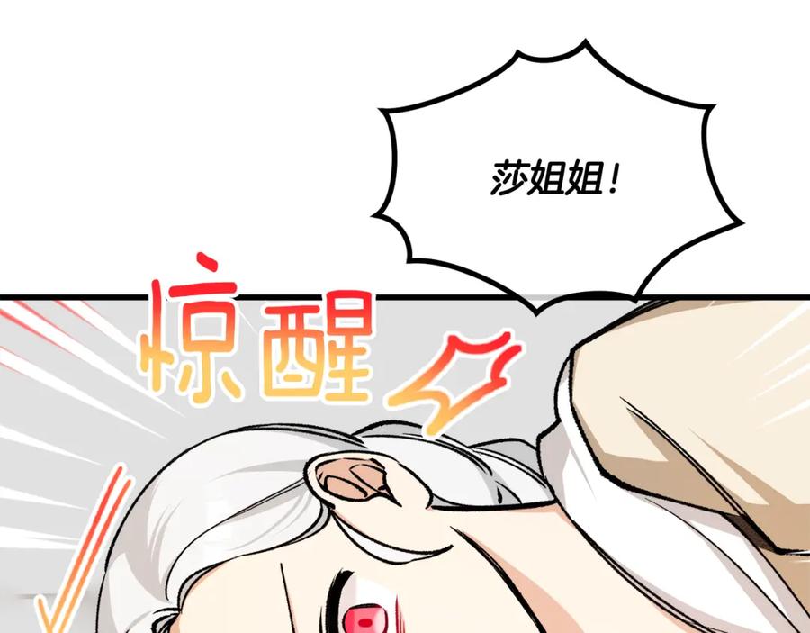 《捡了美男后被他缠上》第2话 治愈之光 第56页