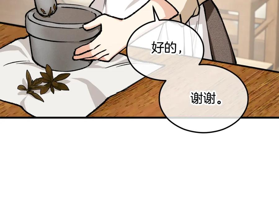《捡了美男后被他缠上》第2话 治愈之光 第116页