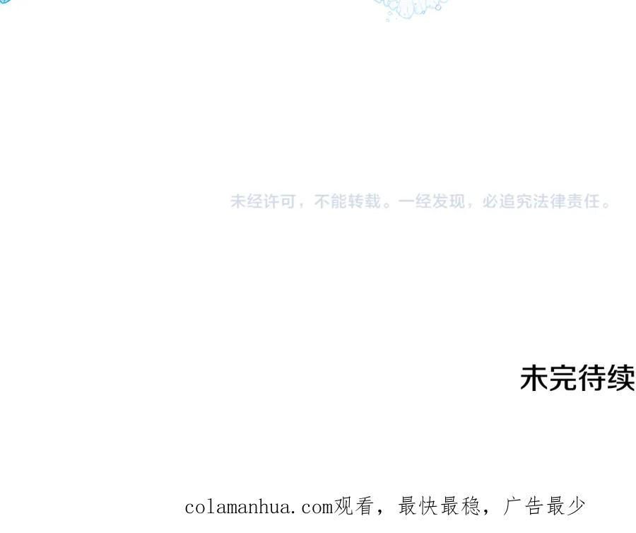 《捡了美男后被他缠上》第2话 治愈之光 第219页