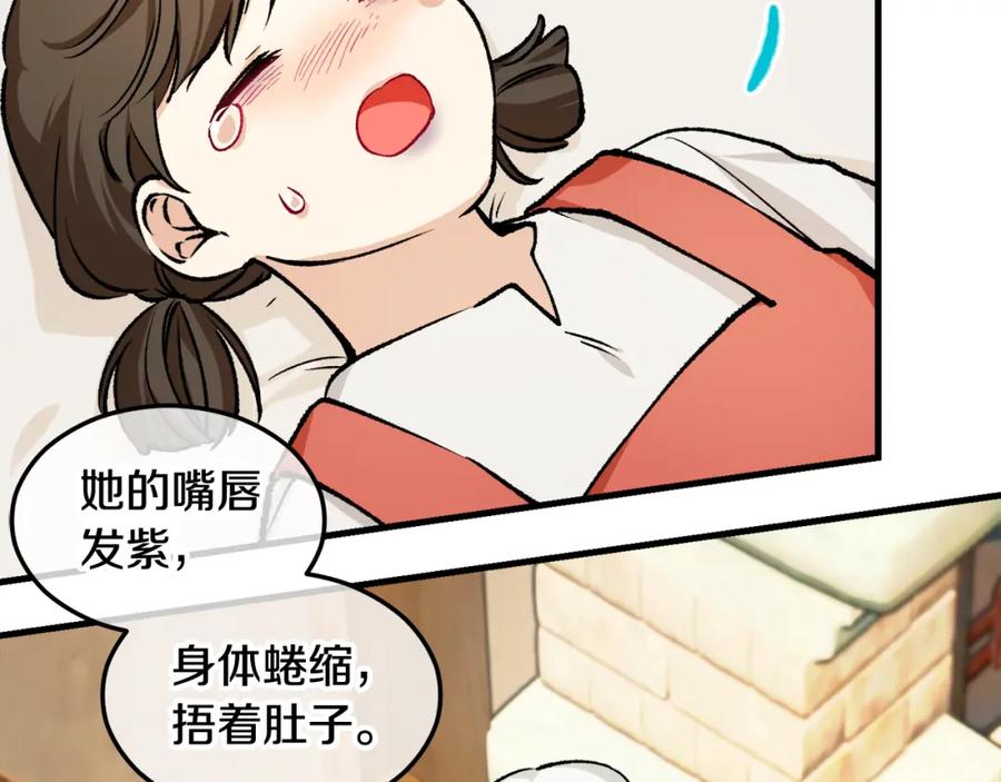《捡了美男后被他缠上》第2话 治愈之光 第70页