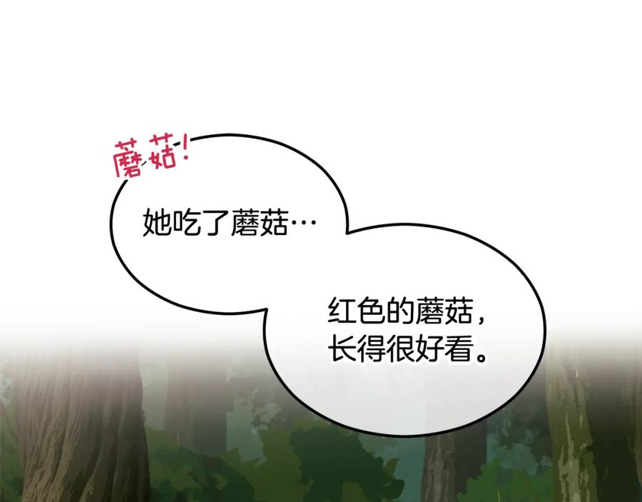 《捡了美男后被他缠上》第2话 治愈之光 第78页