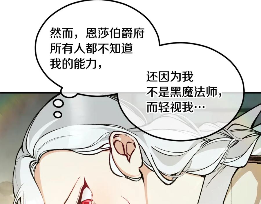 《捡了美男后被他缠上》第2话 治愈之光 第14页
