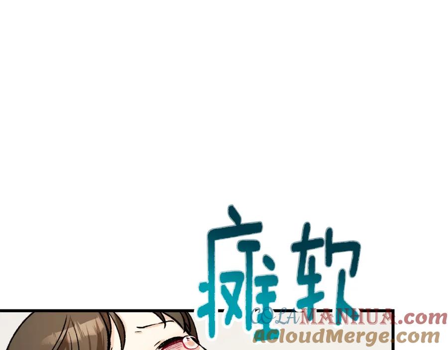 《捡了美男后被他缠上》第2话 治愈之光 第69页