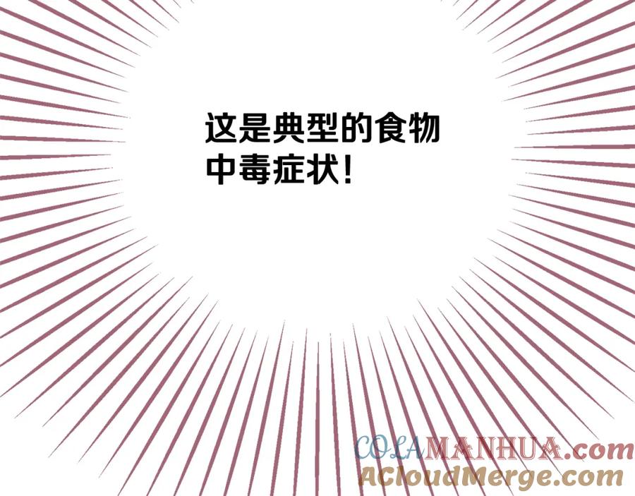 《捡了美男后被他缠上》第2话 治愈之光 第73页