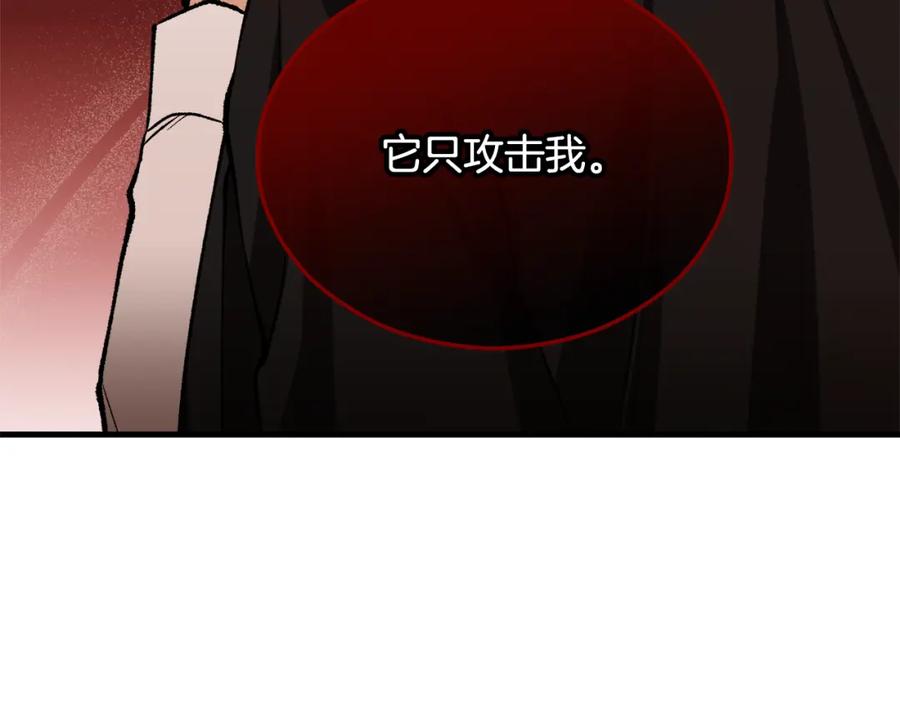 《捡了美男后被他缠上》第2话 治愈之光 第208页