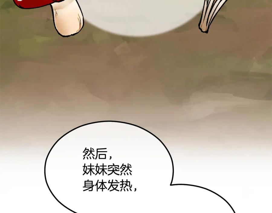 《捡了美男后被他缠上》第2话 治愈之光 第80页