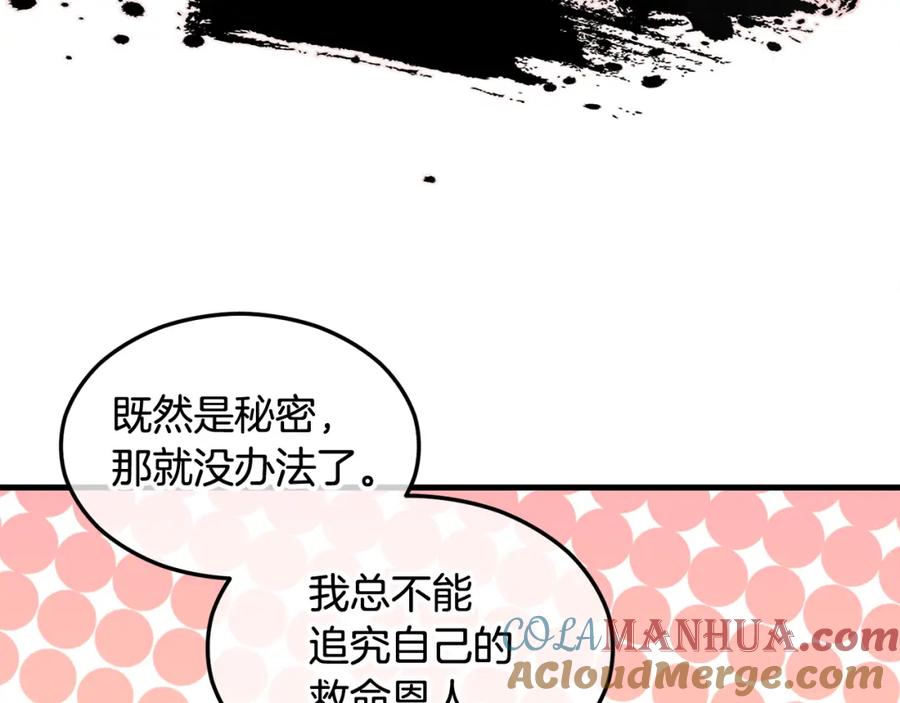 《捡了美男后被他缠上》第2话 治愈之光 第197页