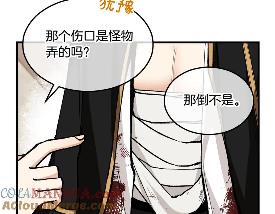 《捡了美男后被他缠上》第2话 治愈之光 第201页