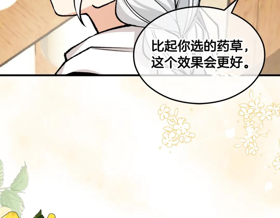 《捡了美男后被他缠上》第2话 治愈之光 第95页