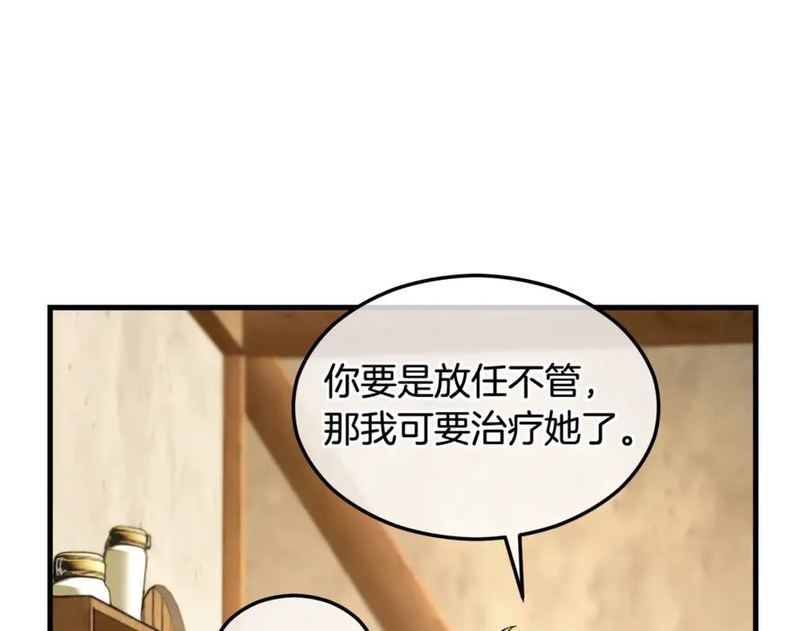 《捡了美男后被他缠上》第2话 治愈之光 第103页