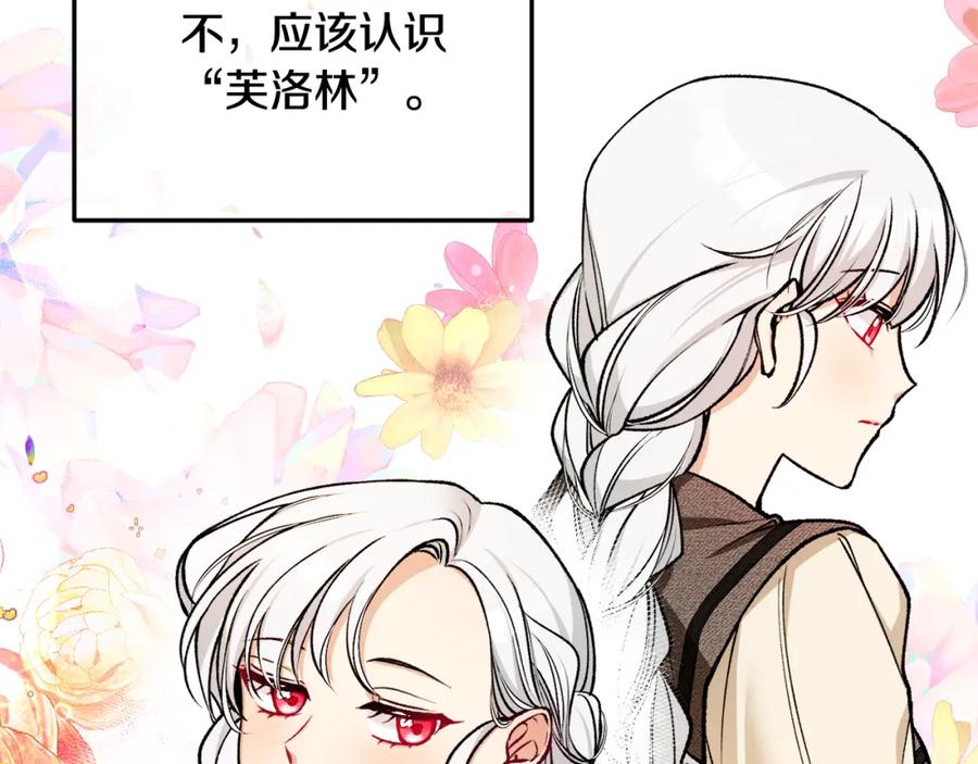 《捡了美男后被他缠上》第2话 治愈之光 第167页