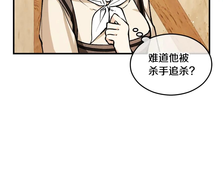 《捡了美男后被他缠上》第2话 治愈之光 第211页