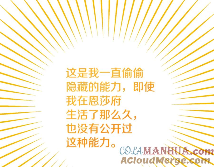 《捡了美男后被他缠上》第2话 治愈之光 第5页