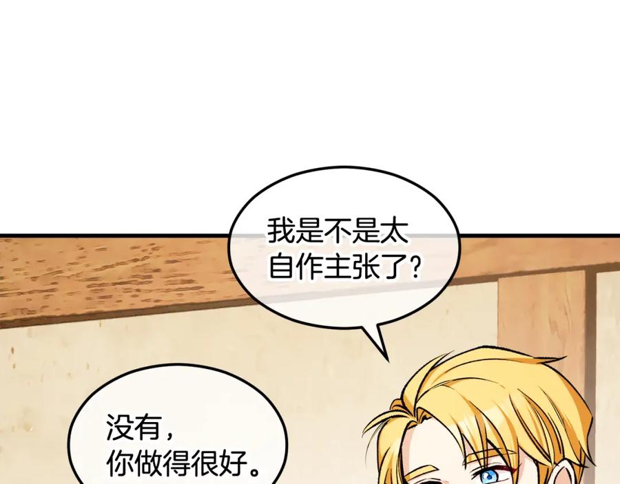 《捡了美男后被他缠上》第2话 治愈之光 第127页