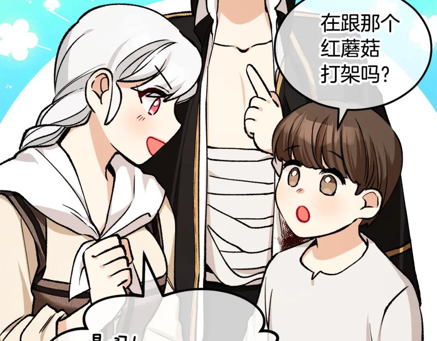 《捡了美男后被他缠上》第2话 治愈之光 第139页