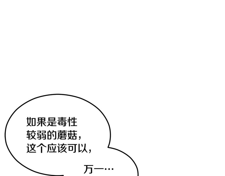 《捡了美男后被他缠上》第2话 治愈之光 第90页