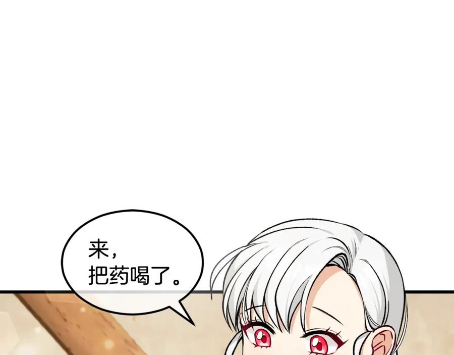 《捡了美男后被他缠上》第2话 治愈之光 第131页
