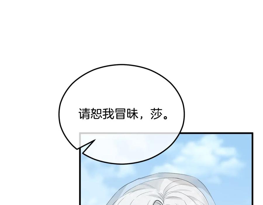 《捡了美男后被他缠上》第29话 墓地献花 第79页