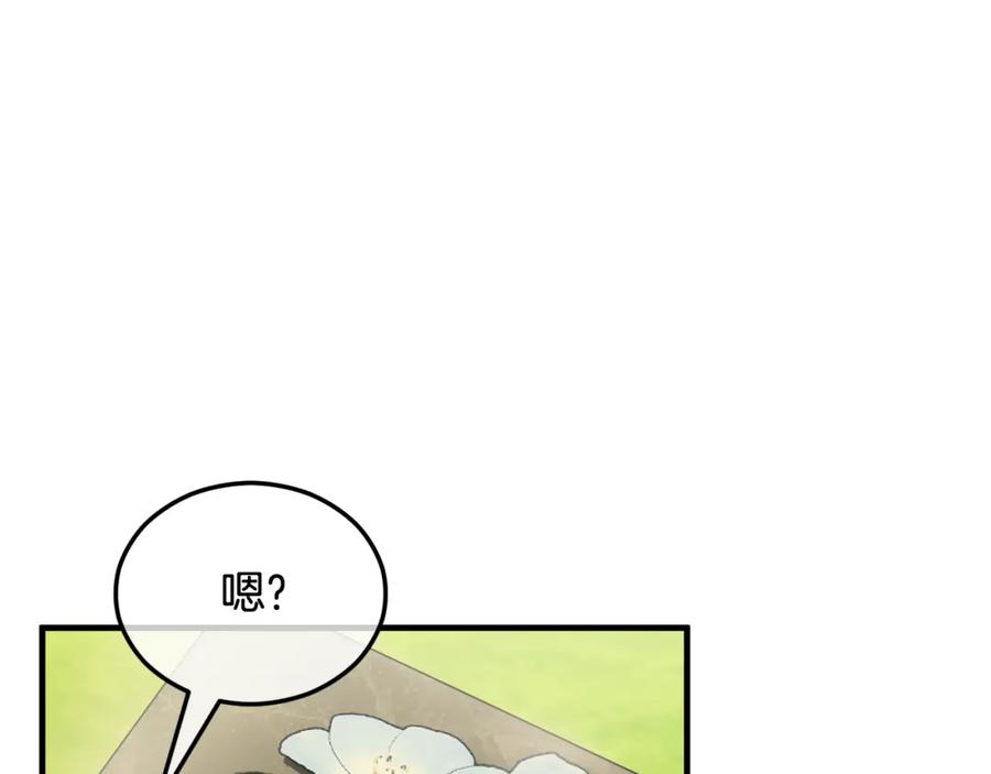 《捡了美男后被他缠上》第29话 墓地献花 第150页