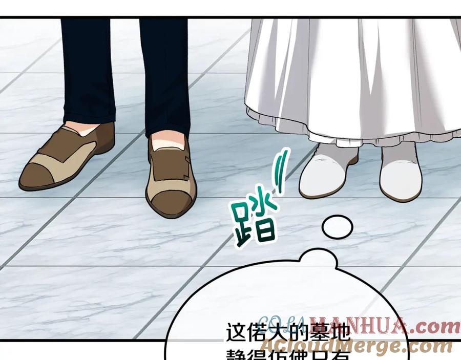 《捡了美男后被他缠上》第29话 墓地献花 第17页