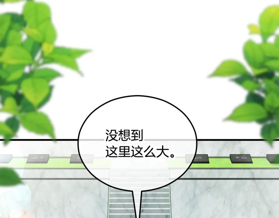 《捡了美男后被他缠上》第29话 墓地献花 第3页