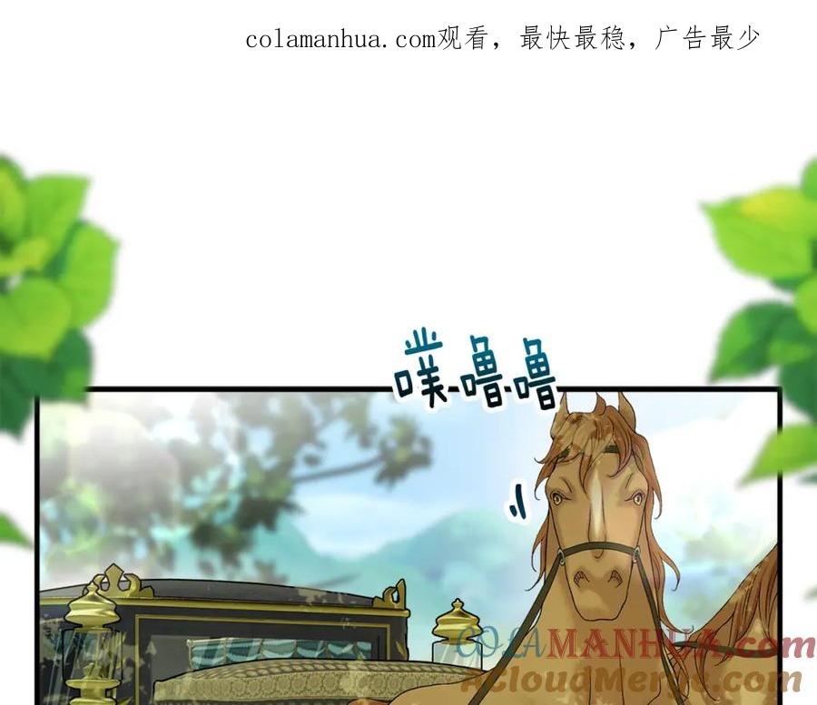 《捡了美男后被他缠上》第29话 墓地献花 第1页