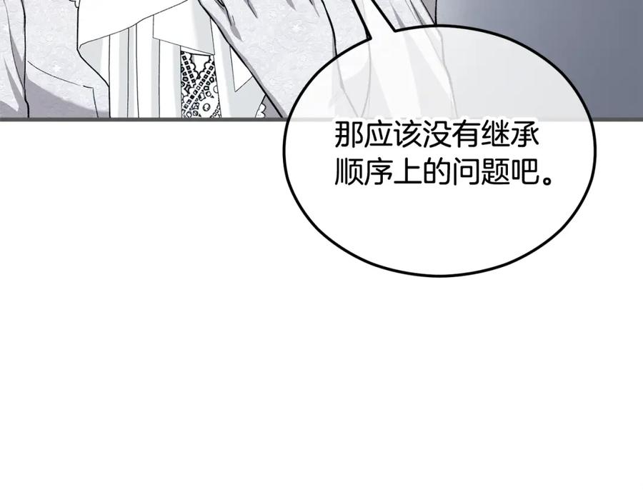 《捡了美男后被他缠上》第29话 墓地献花 第174页