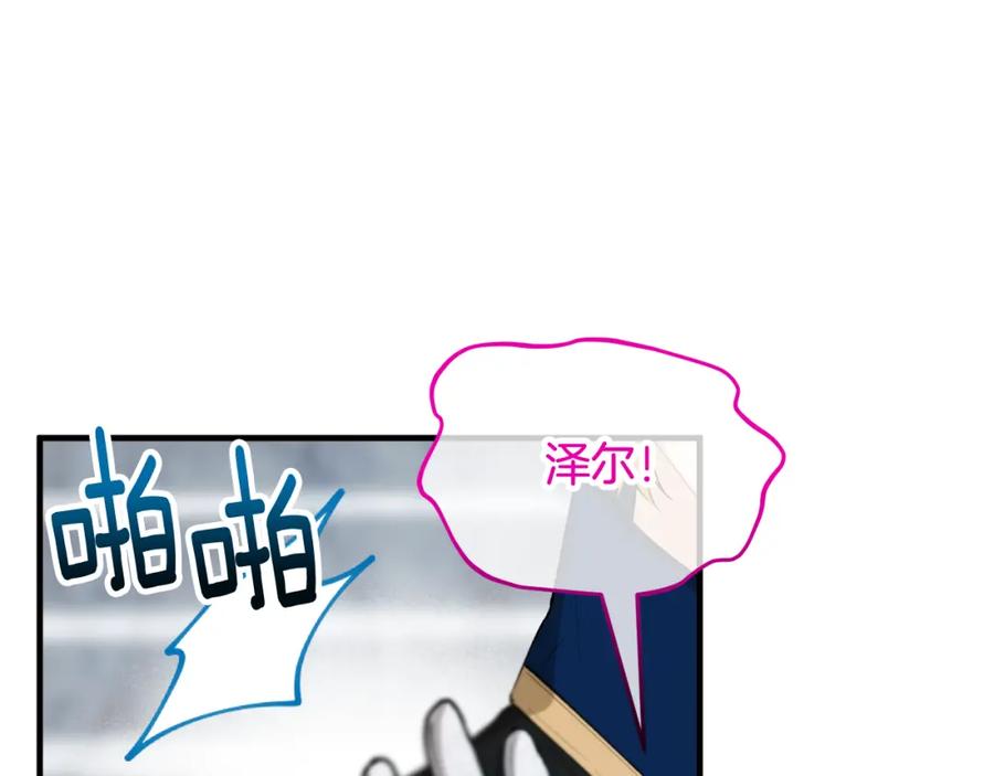 《捡了美男后被他缠上》第29话 墓地献花 第86页