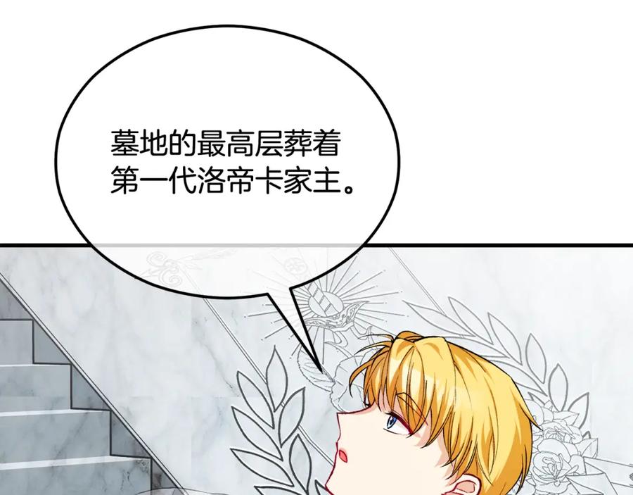 《捡了美男后被他缠上》第29话 墓地献花 第51页
