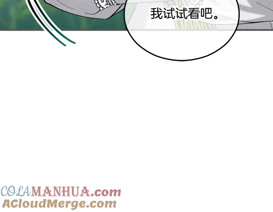 《捡了美男后被他缠上》第29话 墓地献花 第41页