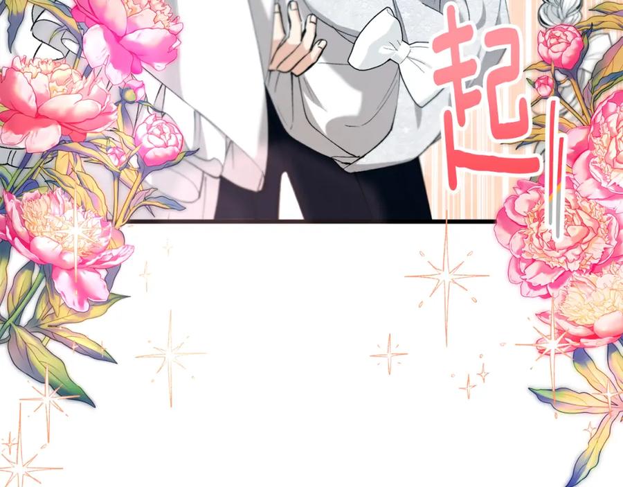 《捡了美男后被他缠上》第29话 墓地献花 第84页