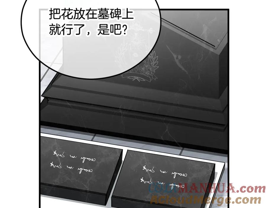 《捡了美男后被他缠上》第29话 墓地献花 第129页