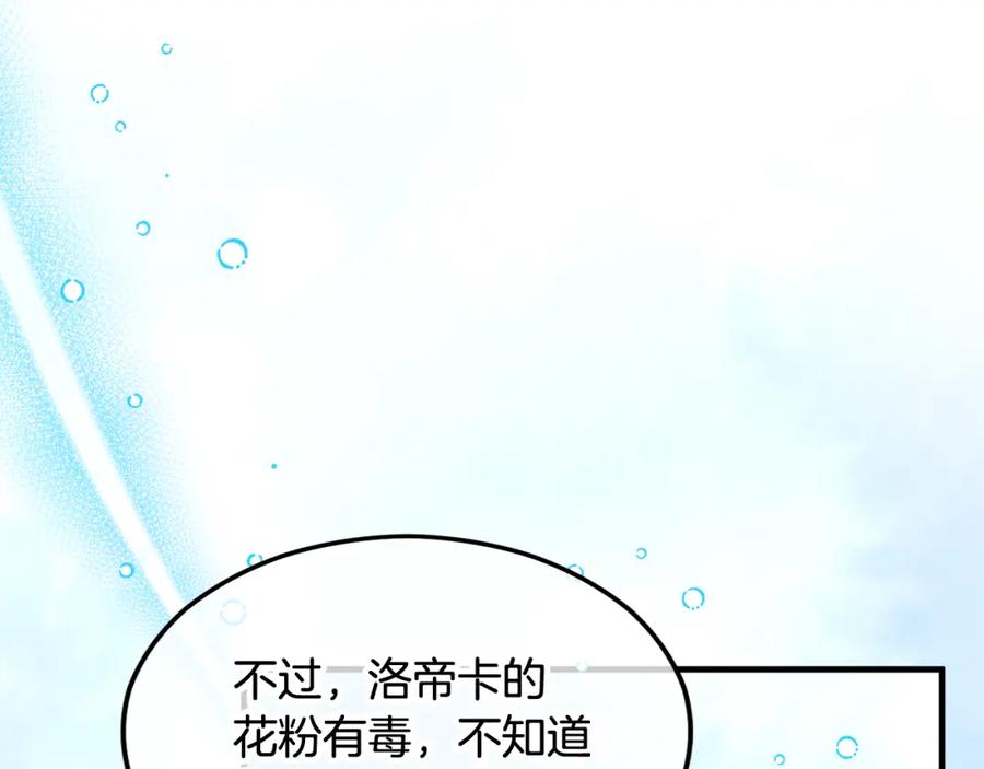 《捡了美男后被他缠上》第29话 墓地献花 第36页