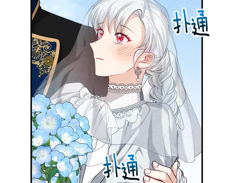《捡了美男后被他缠上》第29话 墓地献花 第95页