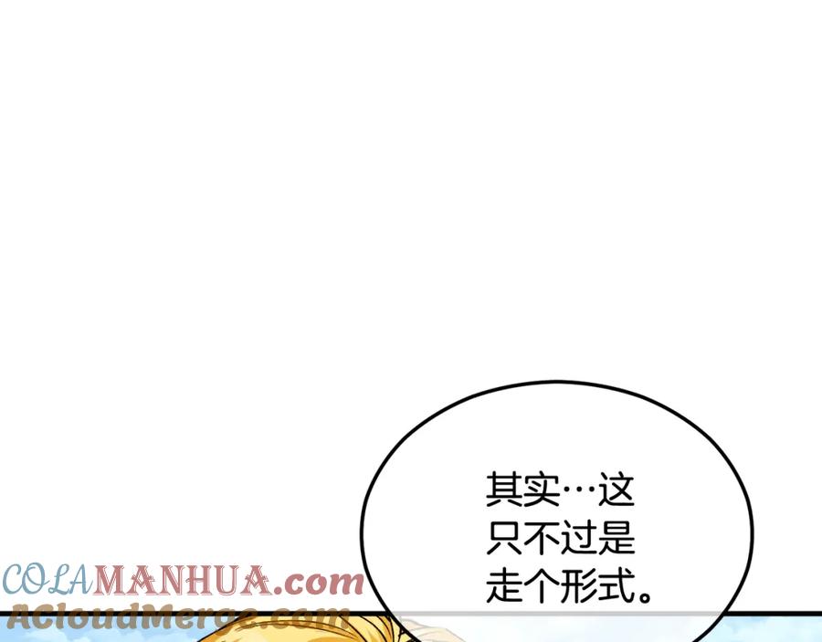 《捡了美男后被他缠上》第29话 墓地献花 第57页