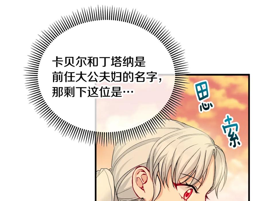 《捡了美男后被他缠上》第29话 墓地献花 第156页
