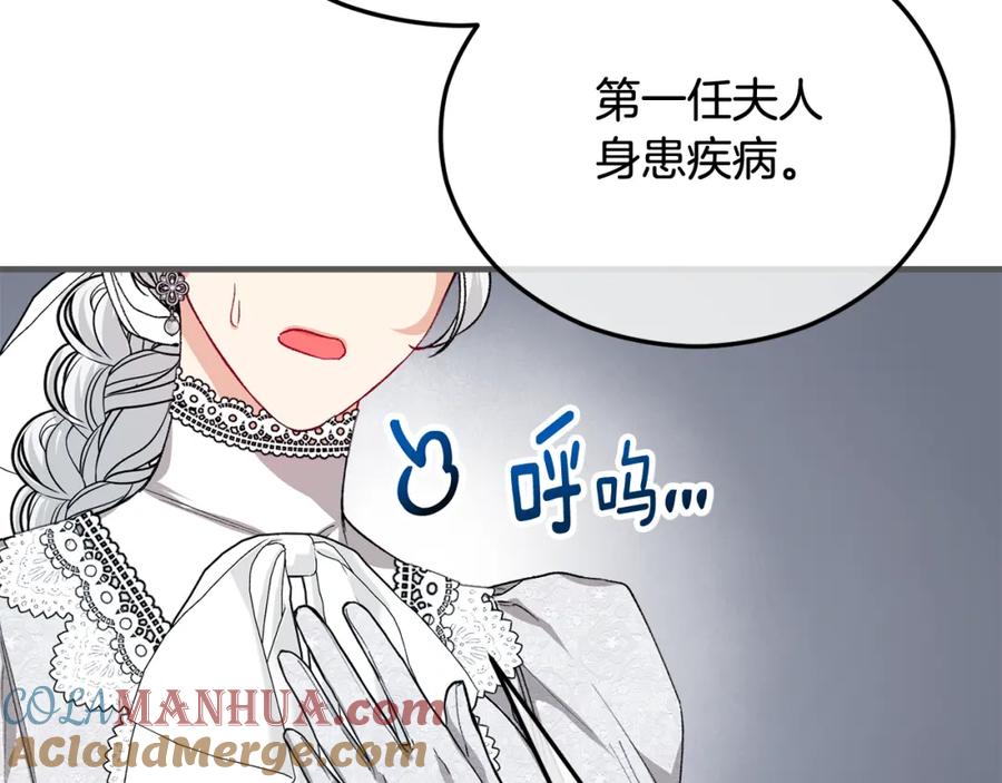 《捡了美男后被他缠上》第29话 墓地献花 第173页