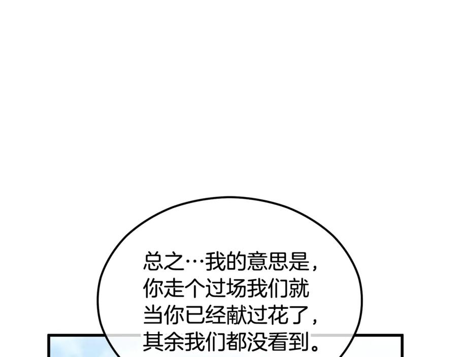 《捡了美男后被他缠上》第29话 墓地献花 第60页