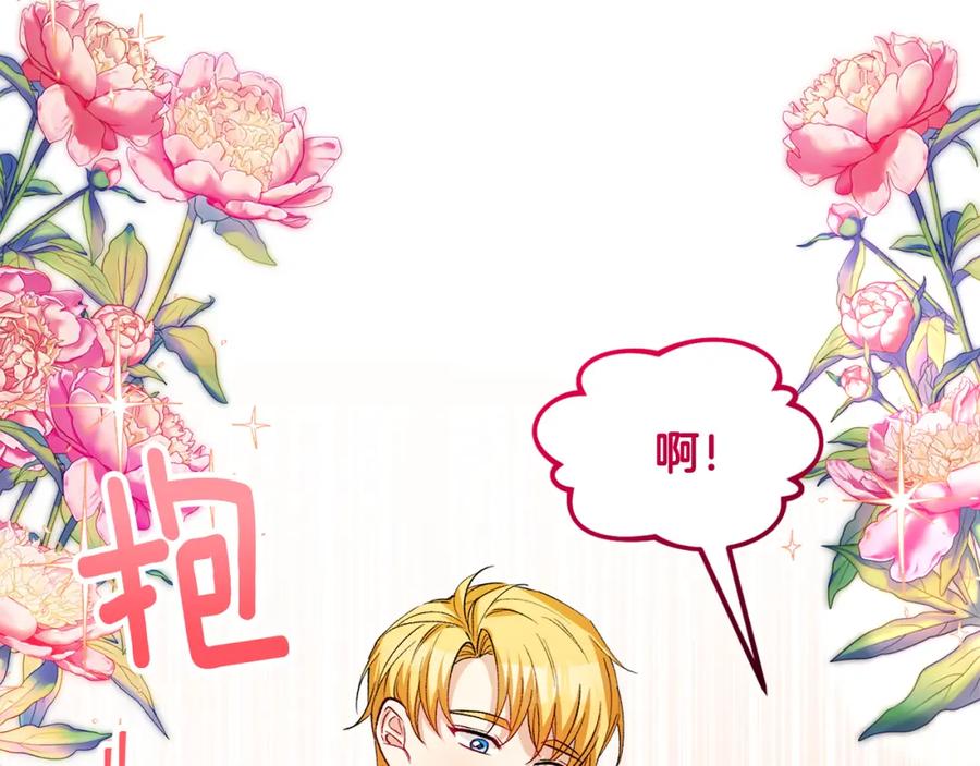 《捡了美男后被他缠上》第29话 墓地献花 第82页