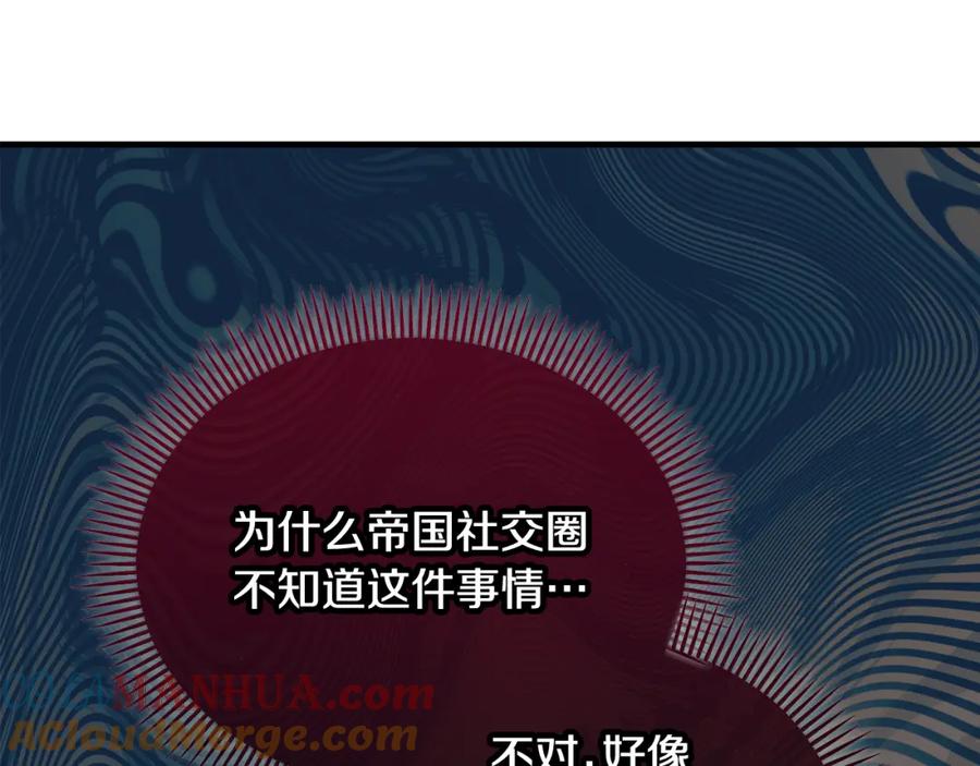 《捡了美男后被他缠上》第29话 墓地献花 第165页